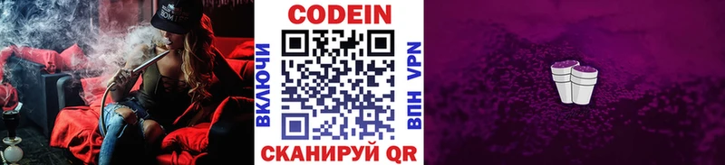 Кодеиновый сироп Lean Purple Drank Купить где Зуевка